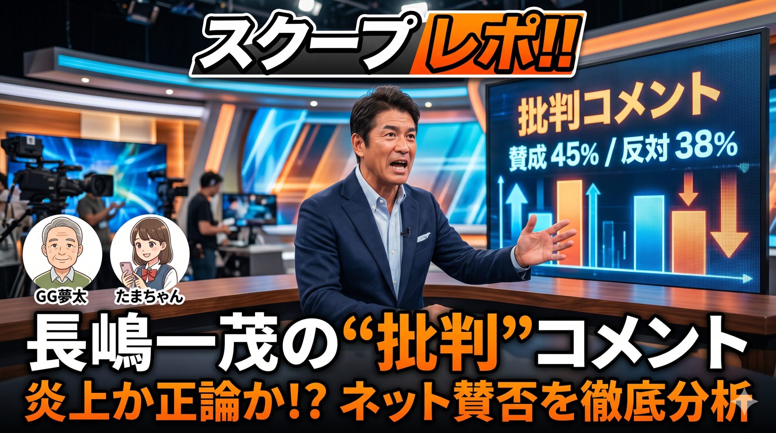 【炎上】長嶋一茂の批判コメント全文！なぜ今ネット世論が真っ二つに？